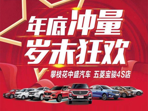 開年盛典，臘八送年貨，底價購新車