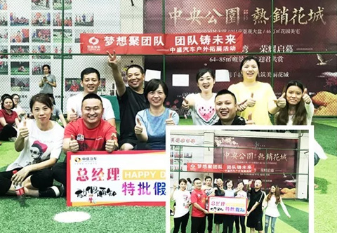 中盛汽車| 夢想聚團(tuán)隊(duì) 團(tuán)隊(duì)鑄未來